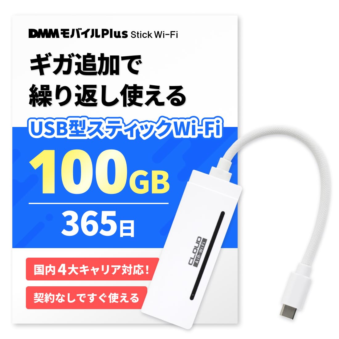 Amazon.co.jp: 【DMMモバイル Plus Stick Wi-Fi】スティック型 wifi
